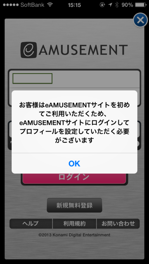 ログインできない！
